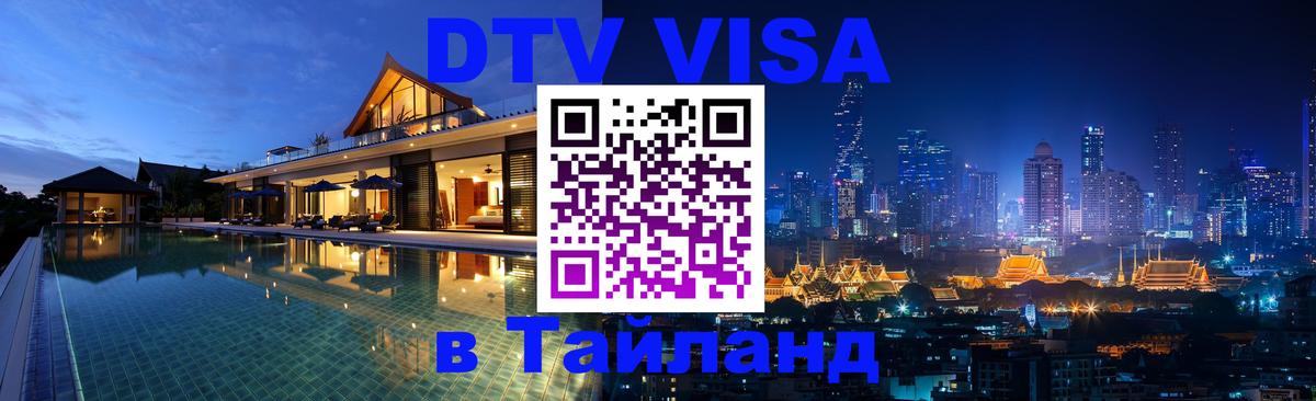 Сколько стоит DTV виза — актуальные цены, оформление даже без документов - 21.11.2025 